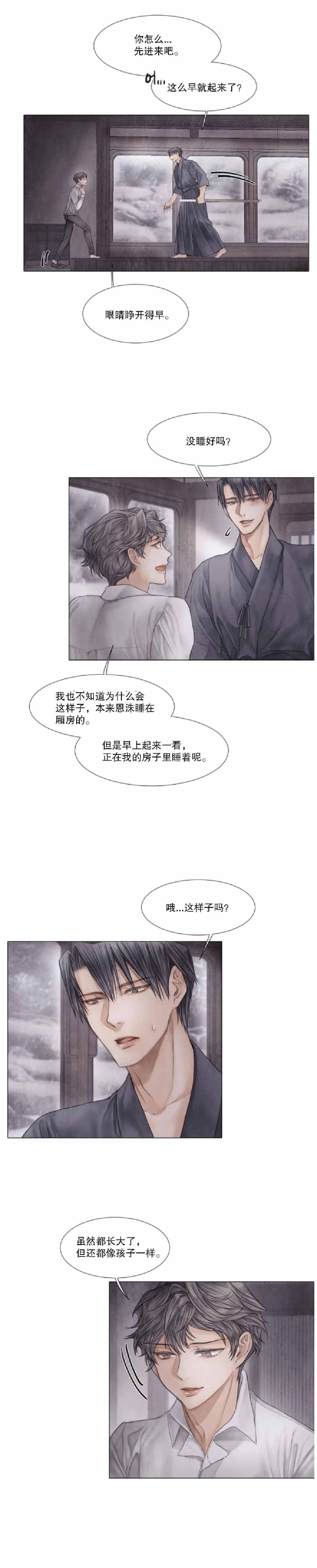 《破碎的少年( I +II 季)》漫画最新章节第23话免费下拉式在线观看章节第【2】张图片