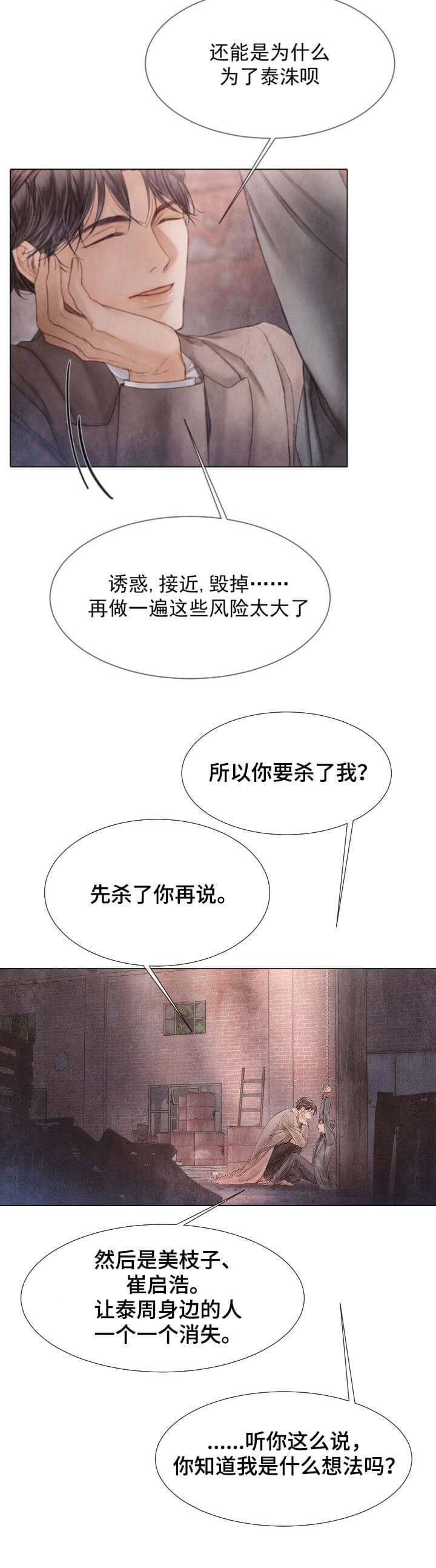 《破碎的少年( I +II 季)》漫画最新章节第113话免费下拉式在线观看章节第【8】张图片