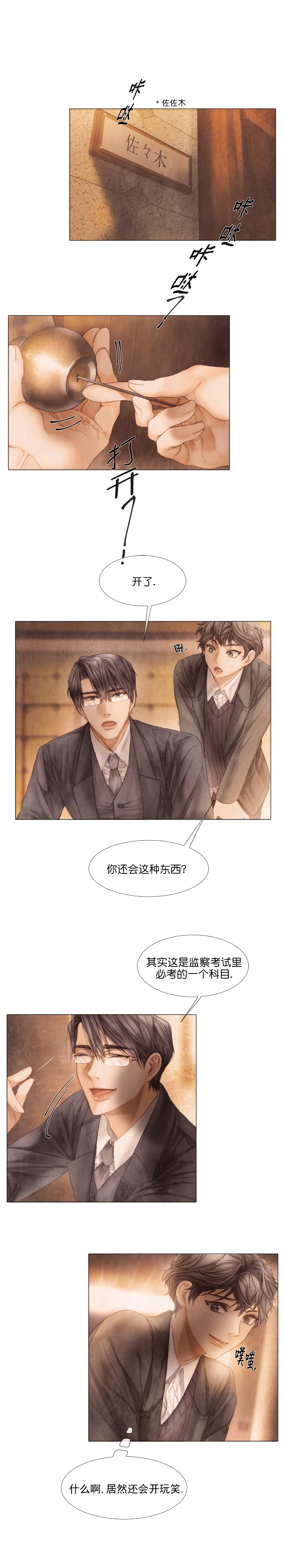 《破碎的少年( I +II 季)》漫画最新章节第43话免费下拉式在线观看章节第【2】张图片