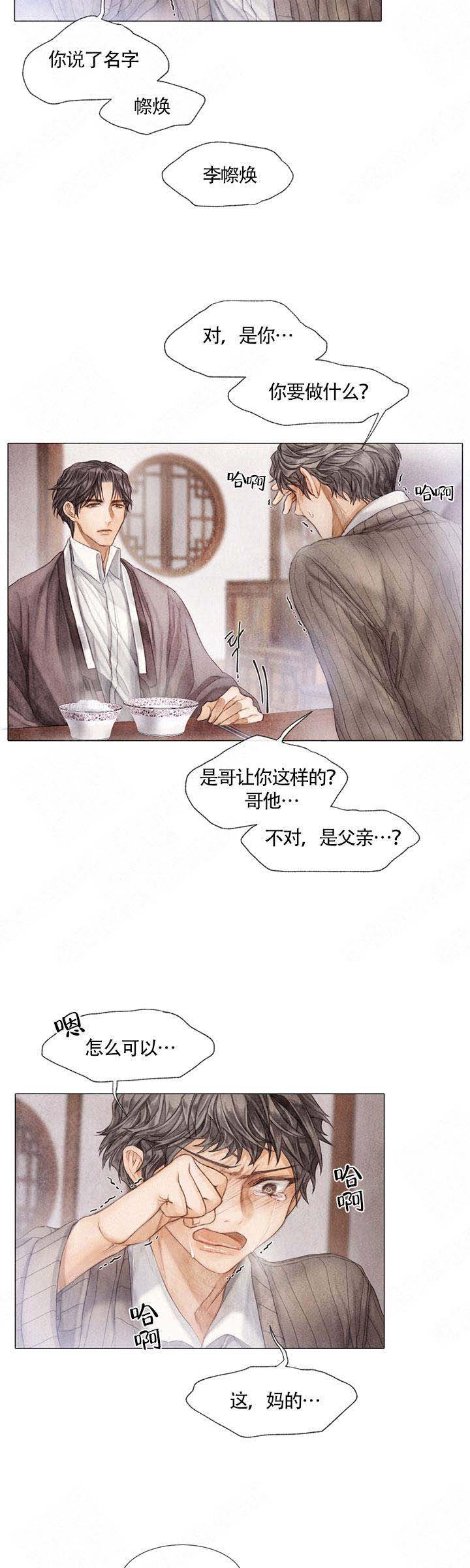 《破碎的少年( I +II 季)》漫画最新章节第16话免费下拉式在线观看章节第【11】张图片