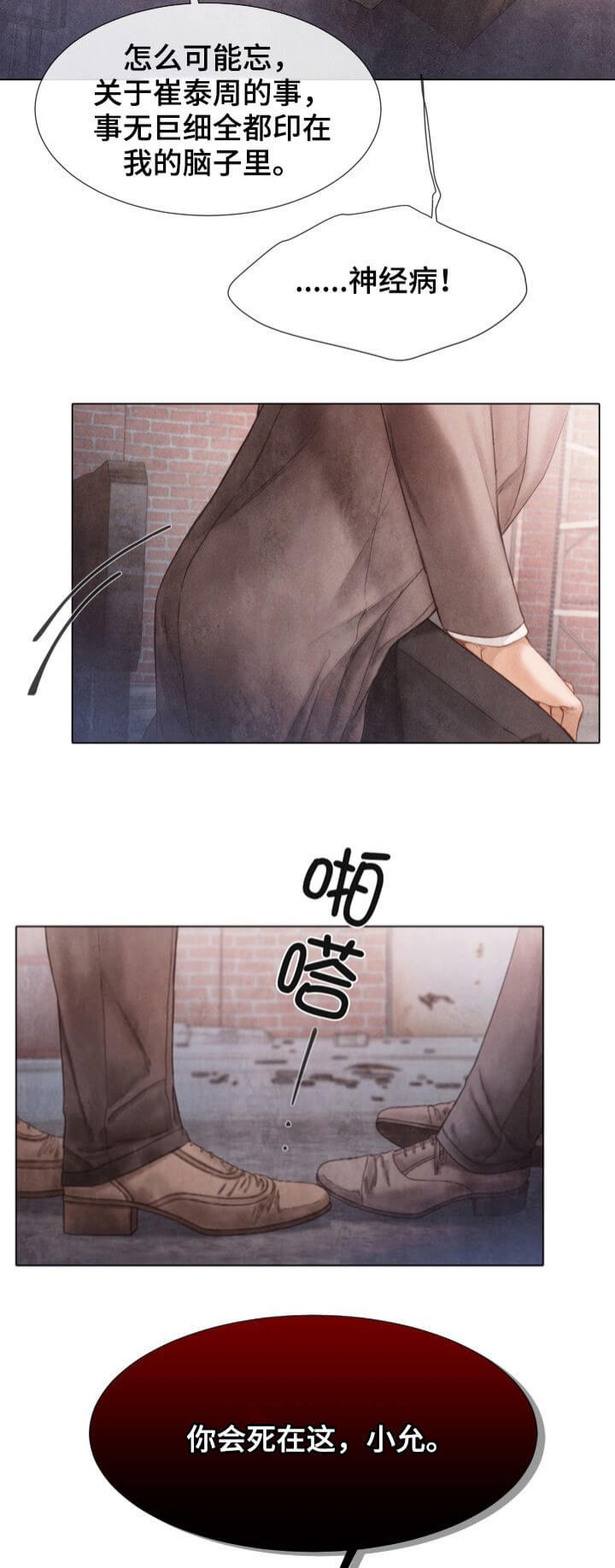 《破碎的少年( I +II 季)》漫画最新章节第113话免费下拉式在线观看章节第【6】张图片