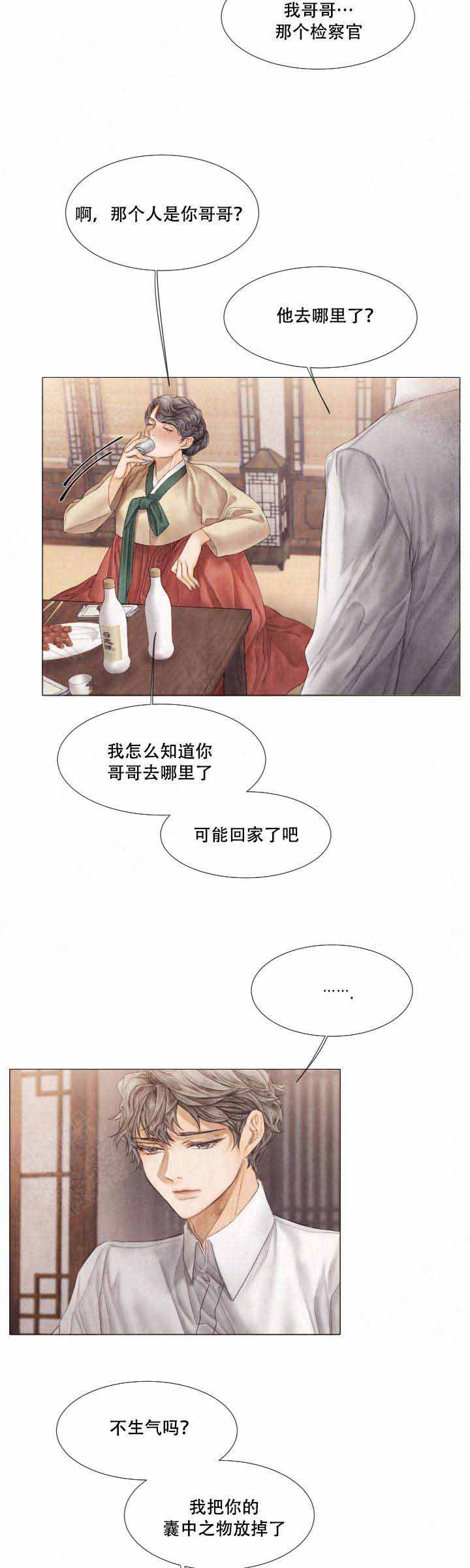 《破碎的少年( I +II 季)》漫画最新章节第59话免费下拉式在线观看章节第【11】张图片