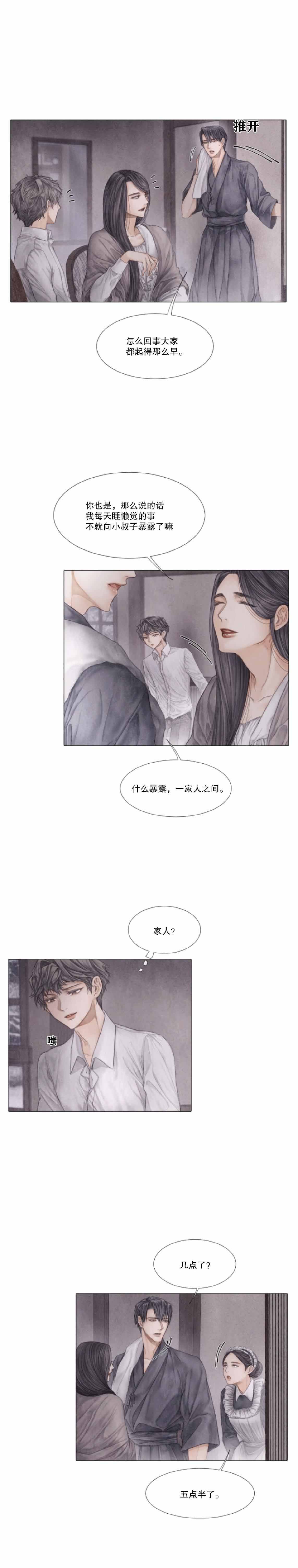 《破碎的少年( I +II 季)》漫画最新章节第24话免费下拉式在线观看章节第【5】张图片