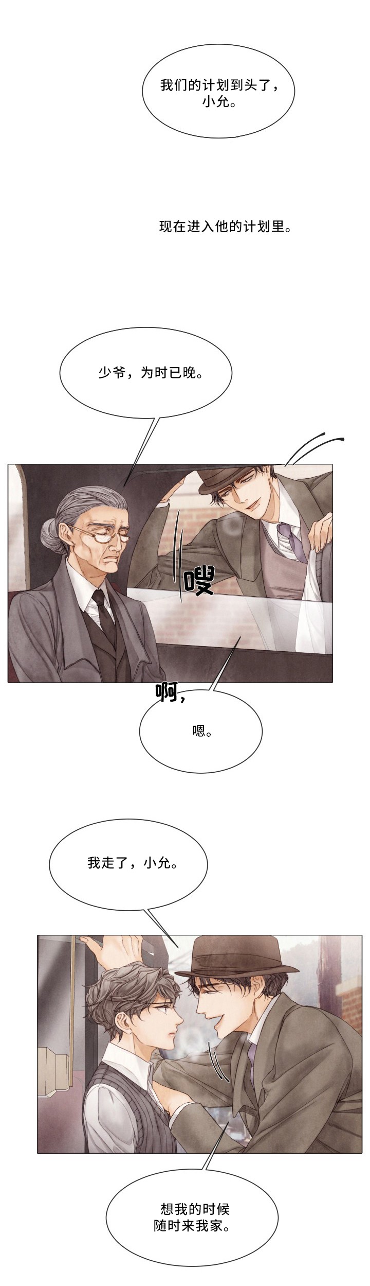 《破碎的少年( I +II 季)》漫画最新章节第93话免费下拉式在线观看章节第【6】张图片