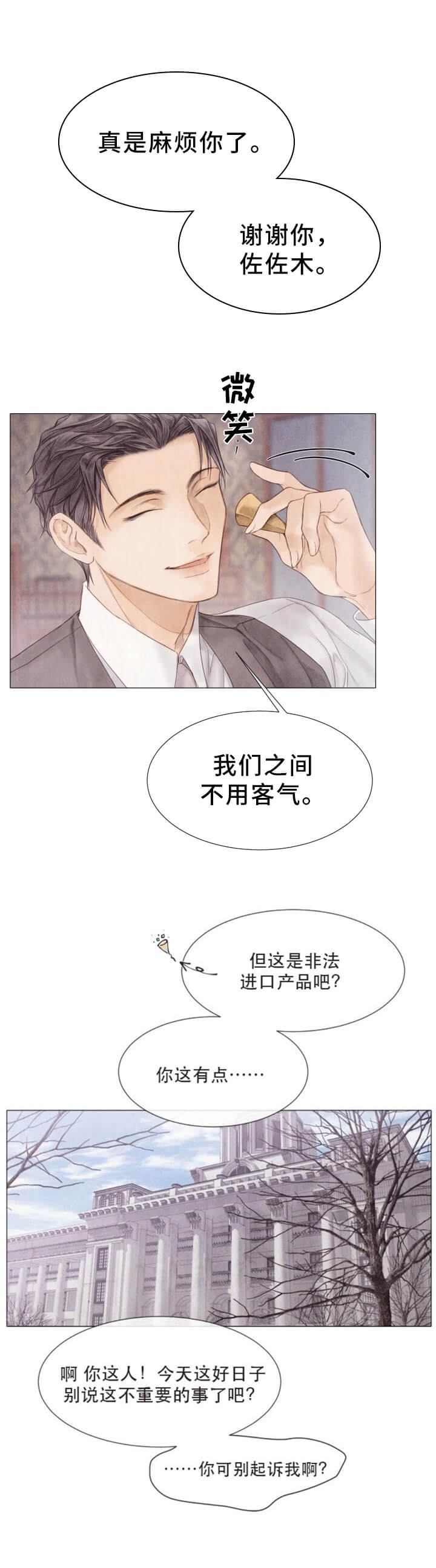 《破碎的少年( I +II 季)》漫画最新章节第102话免费下拉式在线观看章节第【1】张图片