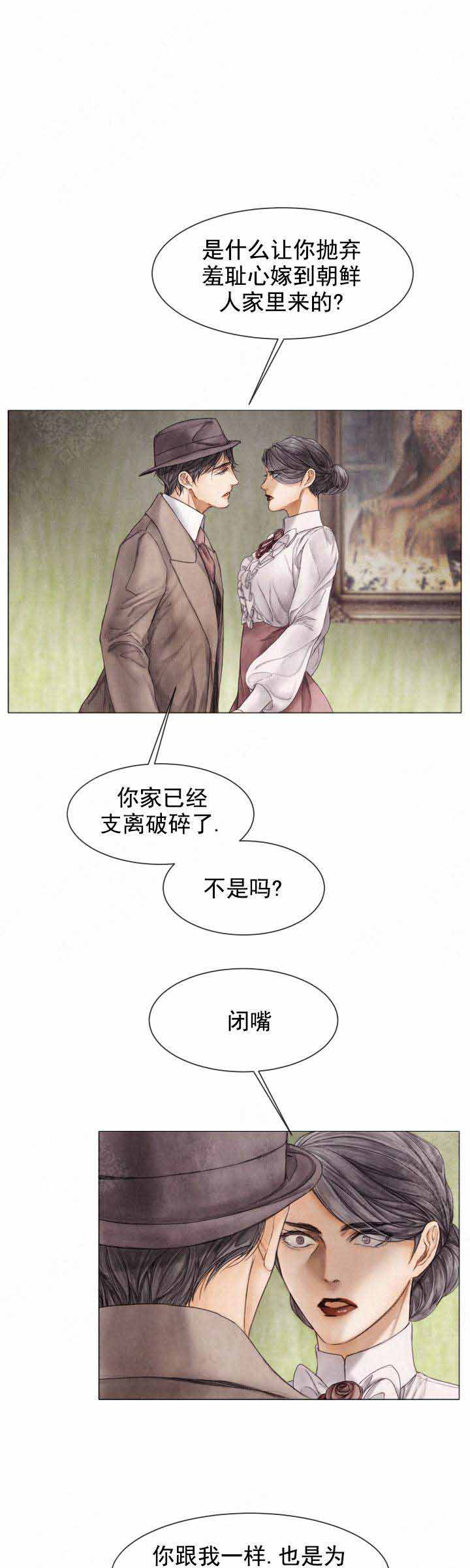 《破碎的少年( I +II 季)》漫画最新章节第84话免费下拉式在线观看章节第【5】张图片