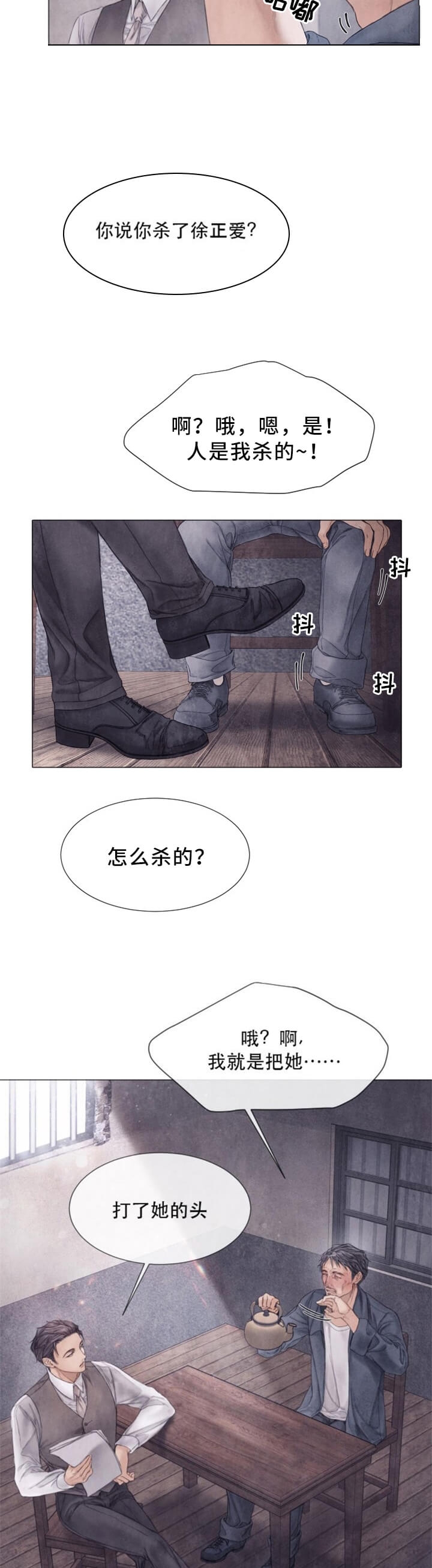 《破碎的少年( I +II 季)》漫画最新章节第104话免费下拉式在线观看章节第【3】张图片