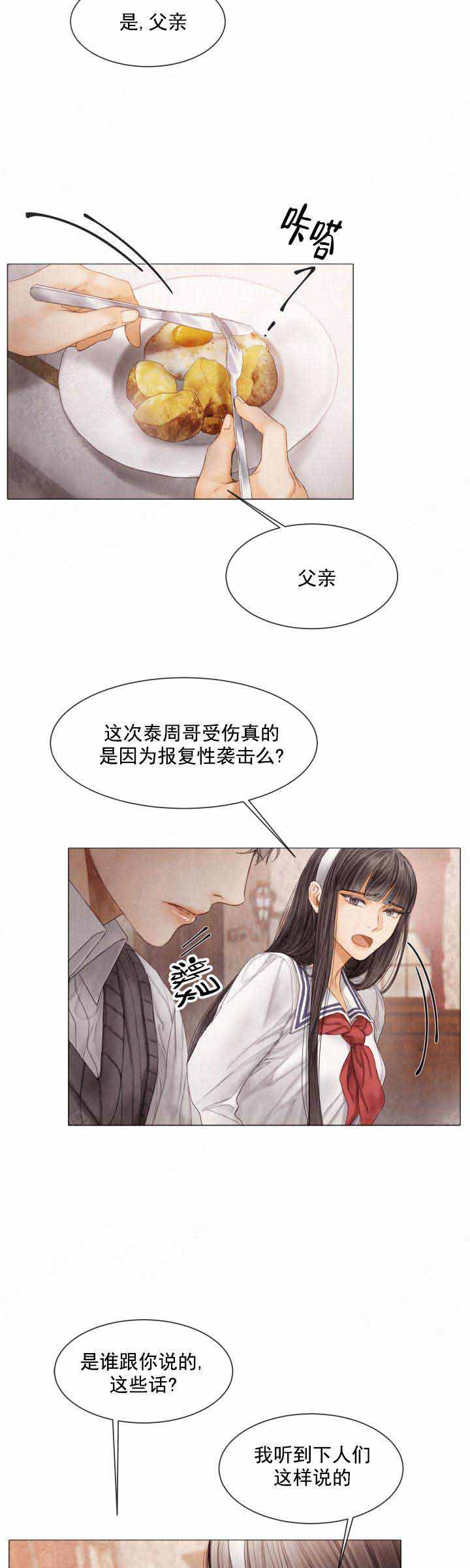 《破碎的少年( I +II 季)》漫画最新章节第81话免费下拉式在线观看章节第【3】张图片