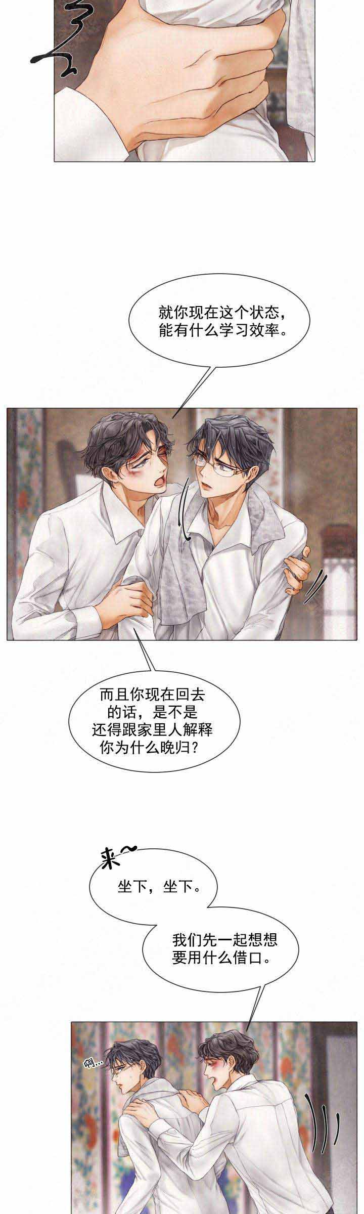 《破碎的少年( I +II 季)》漫画最新章节第89话免费下拉式在线观看章节第【4】张图片