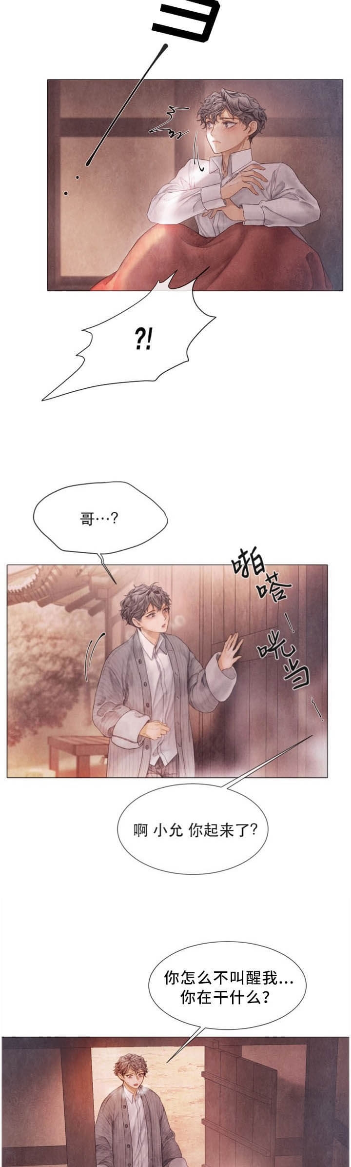 《破碎的少年( I +II 季)》漫画最新章节第98话免费下拉式在线观看章节第【3】张图片