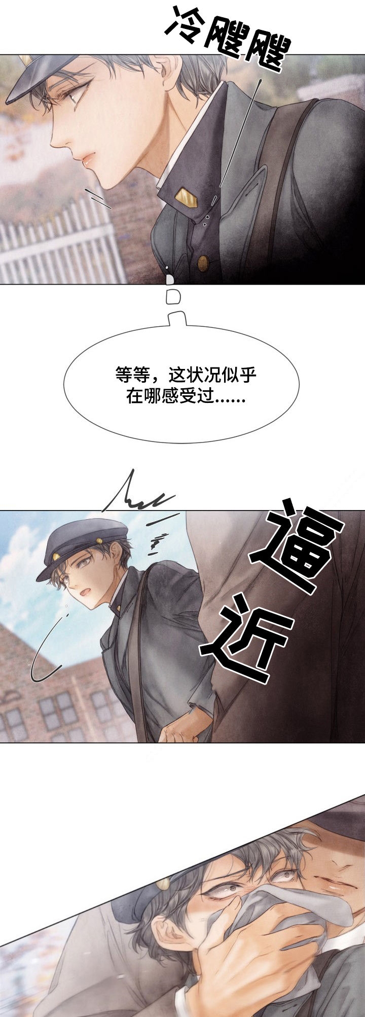 《破碎的少年( I +II 季)》漫画最新章节第111话免费下拉式在线观看章节第【3】张图片