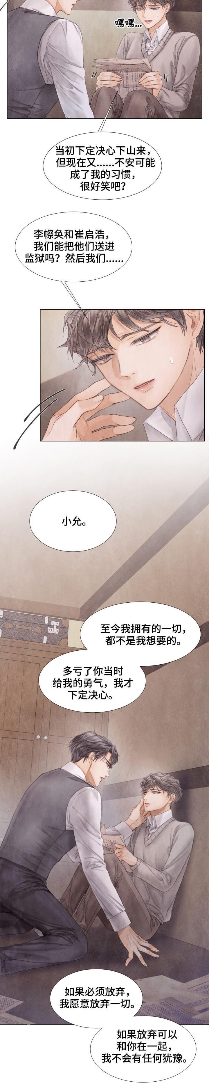 《破碎的少年( I +II 季)》漫画最新章节第108话免费下拉式在线观看章节第【9】张图片