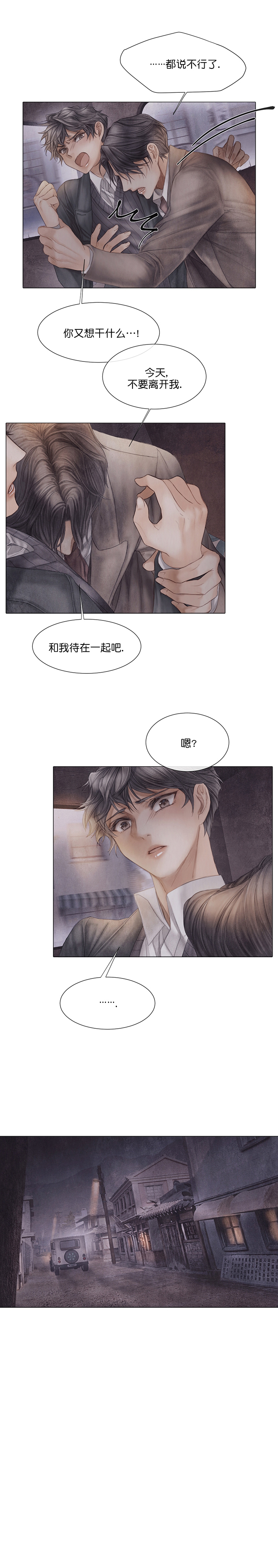 《破碎的少年( I +II 季)》漫画最新章节第48话免费下拉式在线观看章节第【2】张图片