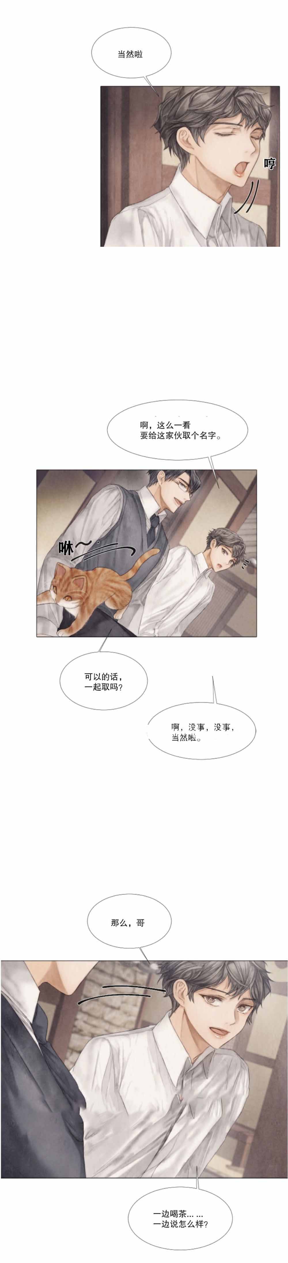 《破碎的少年( I +II 季)》漫画最新章节第32话免费下拉式在线观看章节第【8】张图片