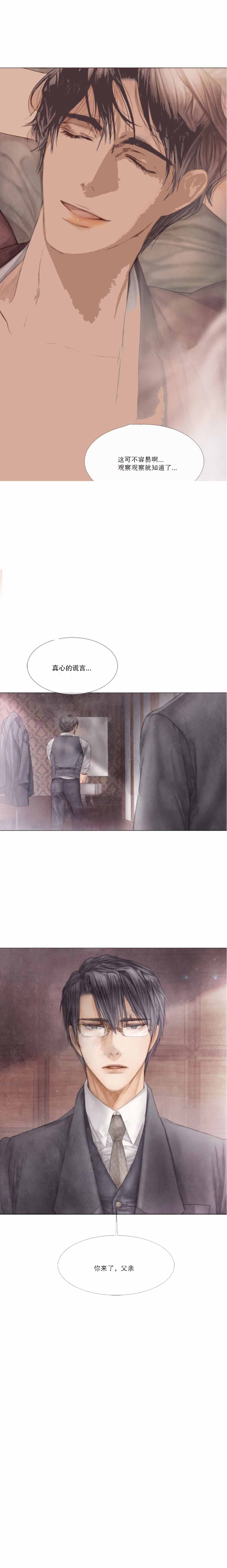 《破碎的少年( I +II 季)》漫画最新章节第36话免费下拉式在线观看章节第【10】张图片