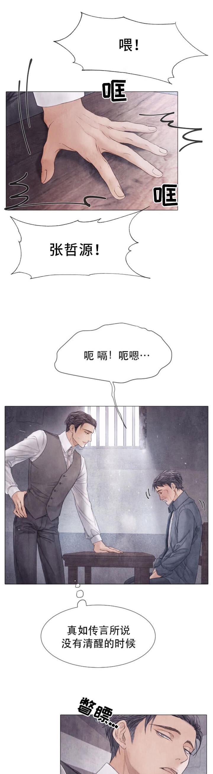 《破碎的少年( I +II 季)》漫画最新章节第104话免费下拉式在线观看章节第【1】张图片