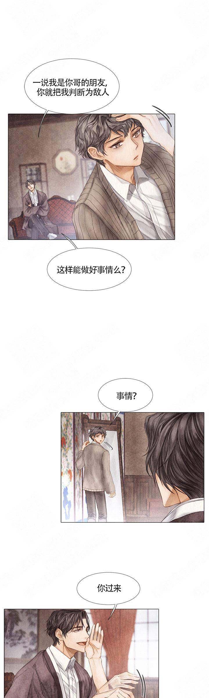 《破碎的少年( I +II 季)》漫画最新章节第18话免费下拉式在线观看章节第【7】张图片