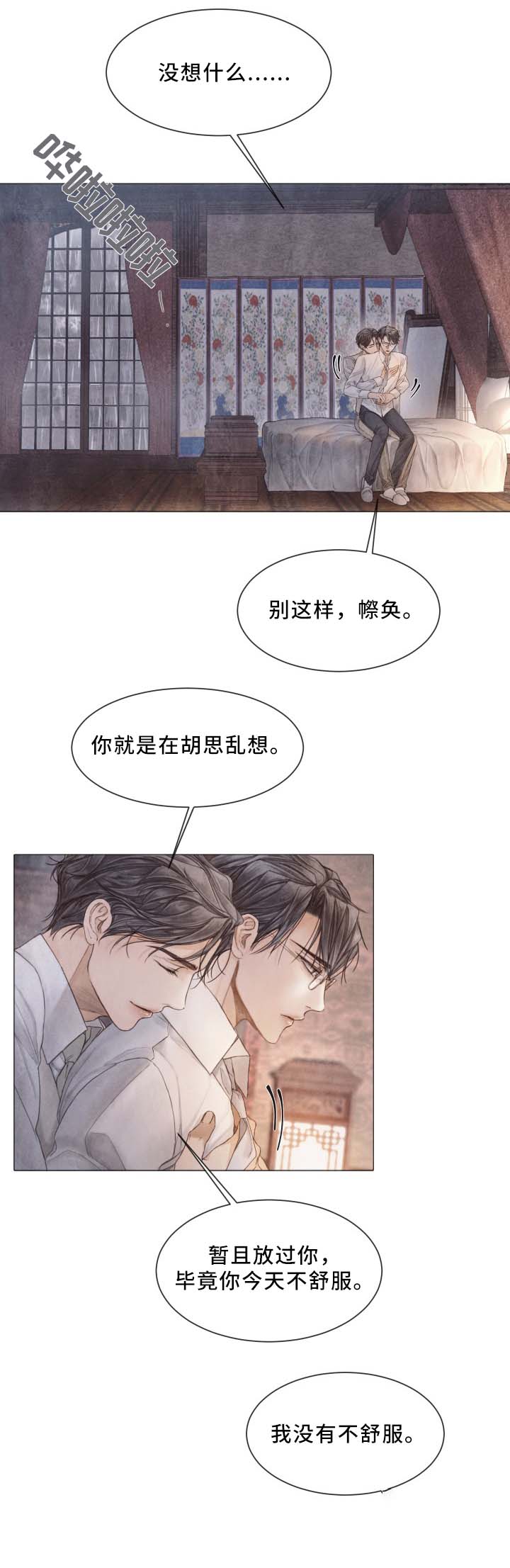 《破碎的少年( I +II 季)》漫画最新章节第91话免费下拉式在线观看章节第【12】张图片