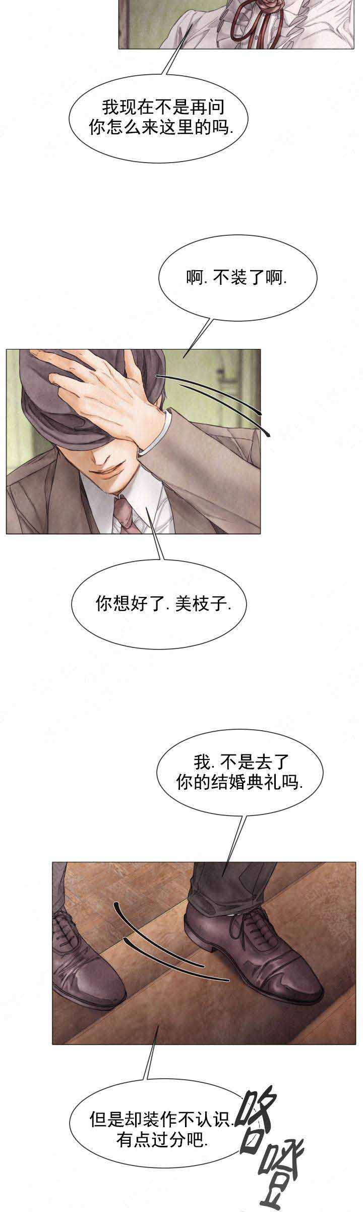 《破碎的少年( I +II 季)》漫画最新章节第84话免费下拉式在线观看章节第【2】张图片