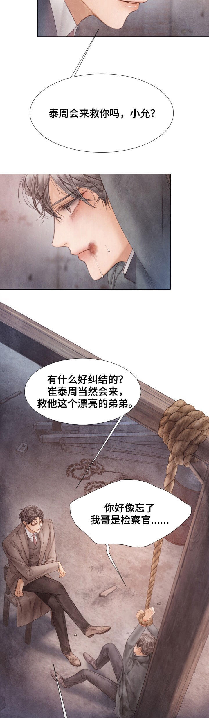 《破碎的少年( I +II 季)》漫画最新章节第113话免费下拉式在线观看章节第【5】张图片