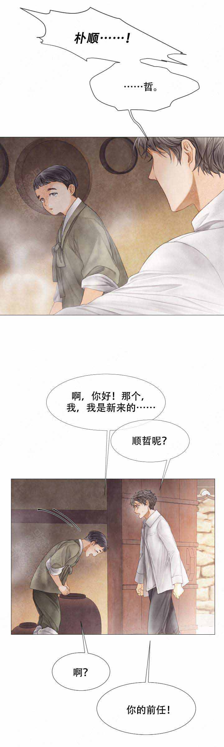 《破碎的少年( I +II 季)》漫画最新章节第71话免费下拉式在线观看章节第【16】张图片