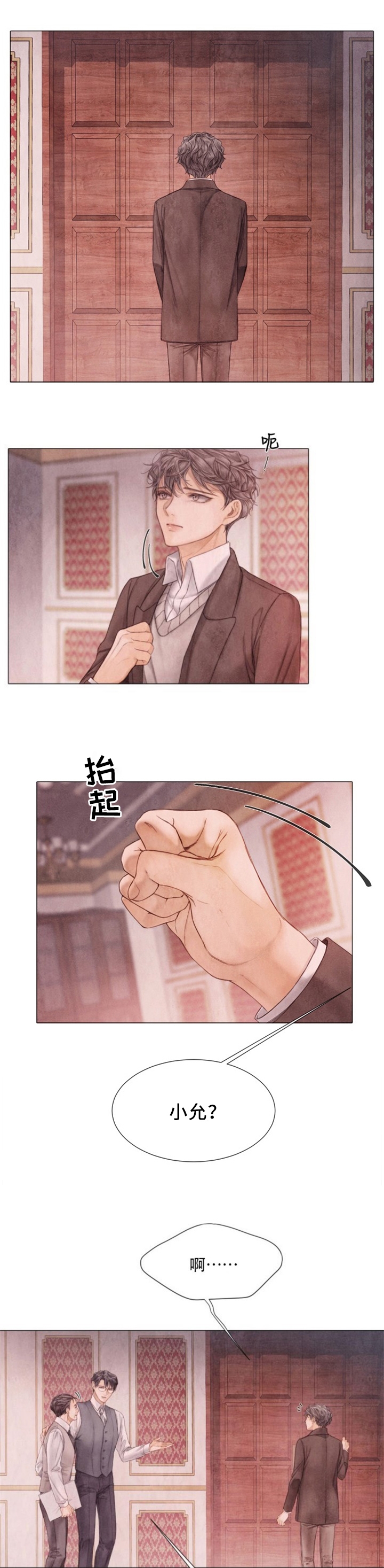 《破碎的少年( I +II 季)》漫画最新章节第105话免费下拉式在线观看章节第【1】张图片