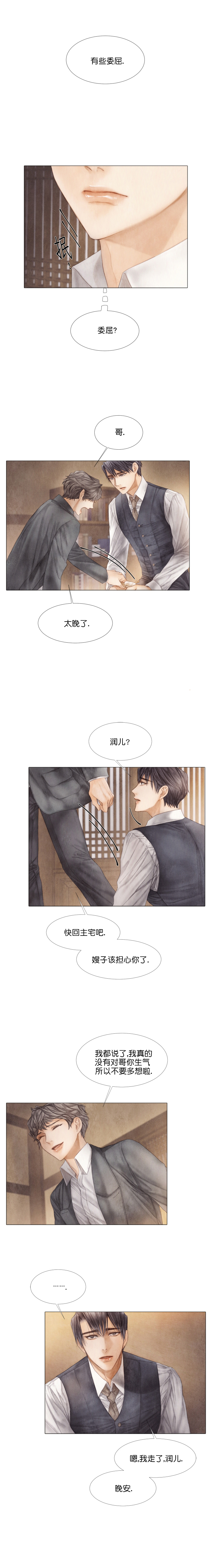 《破碎的少年( I +II 季)》漫画最新章节第39话免费下拉式在线观看章节第【5】张图片