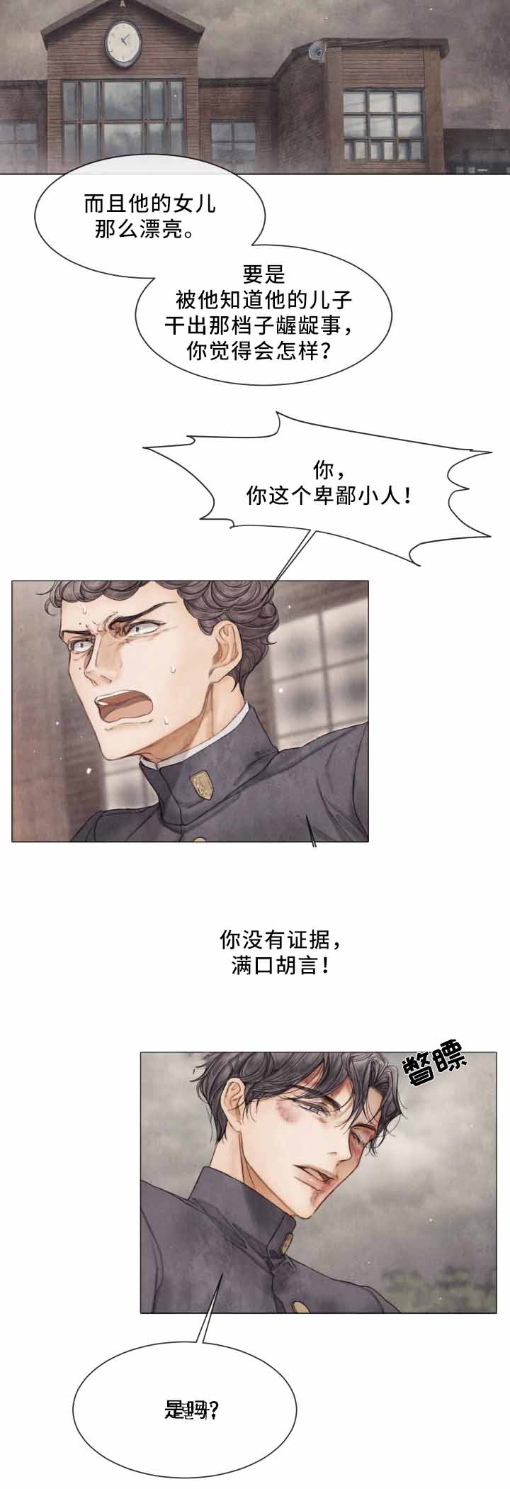 《破碎的少年( I +II 季)》漫画最新章节第87话免费下拉式在线观看章节第【10】张图片