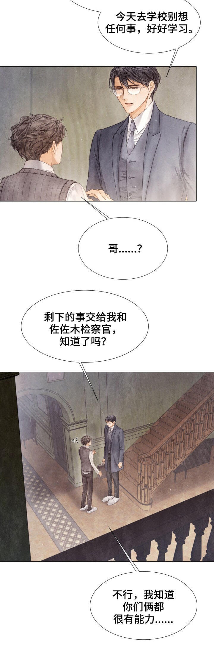 《破碎的少年( I +II 季)》漫画最新章节第110话免费下拉式在线观看章节第【6】张图片