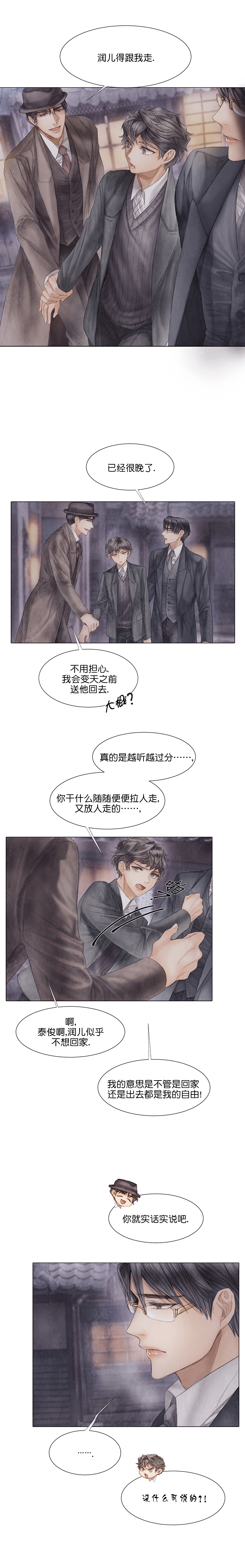 《破碎的少年( I +II 季)》漫画最新章节第47话免费下拉式在线观看章节第【3】张图片