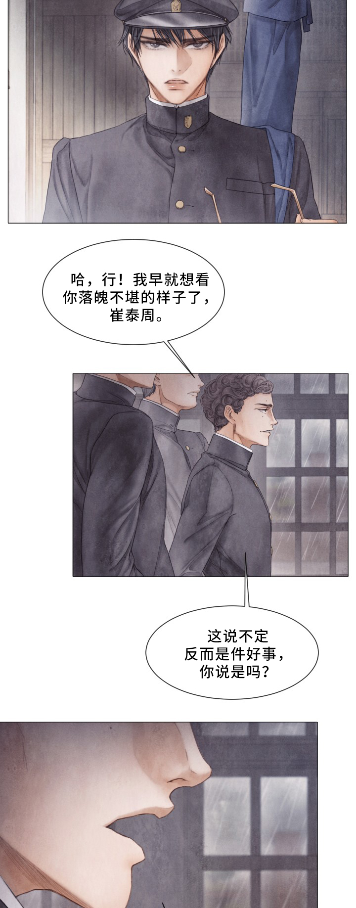 《破碎的少年( I +II 季)》漫画最新章节第88话免费下拉式在线观看章节第【7】张图片