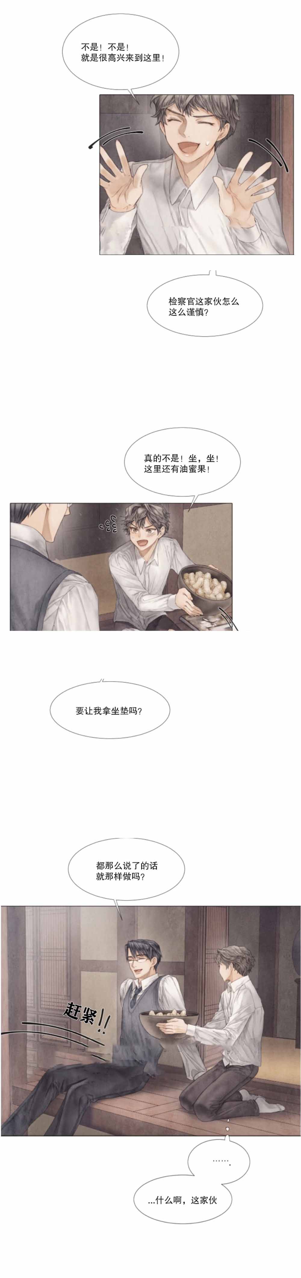 《破碎的少年( I +II 季)》漫画最新章节第31话免费下拉式在线观看章节第【5】张图片