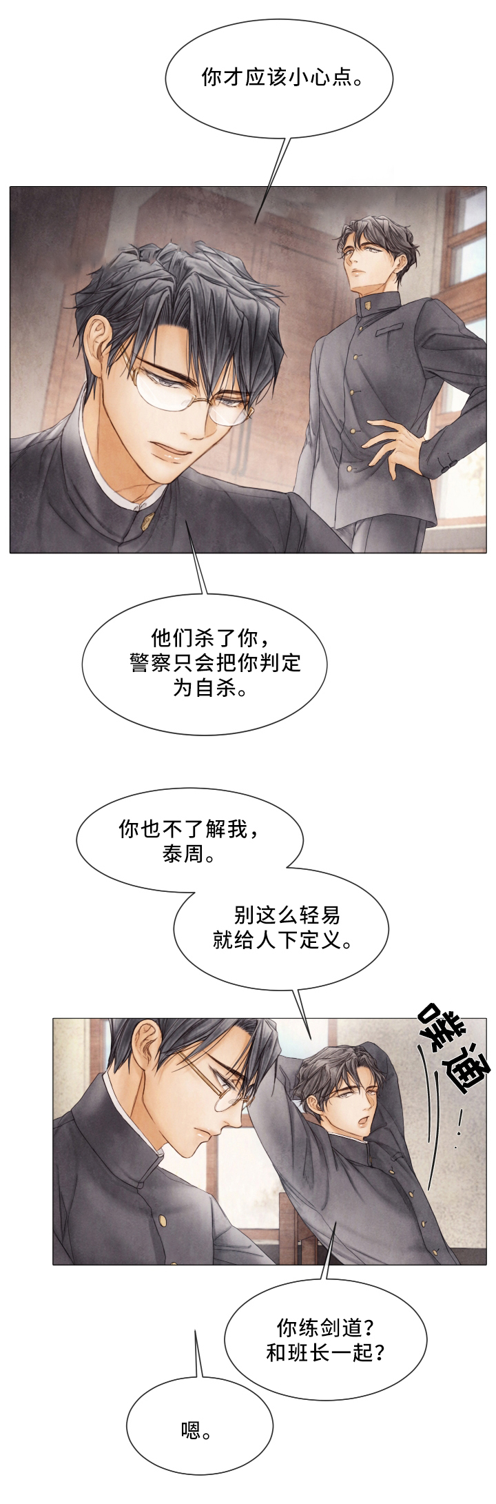 《破碎的少年( I +II 季)》漫画最新章节第86话免费下拉式在线观看章节第【4】张图片