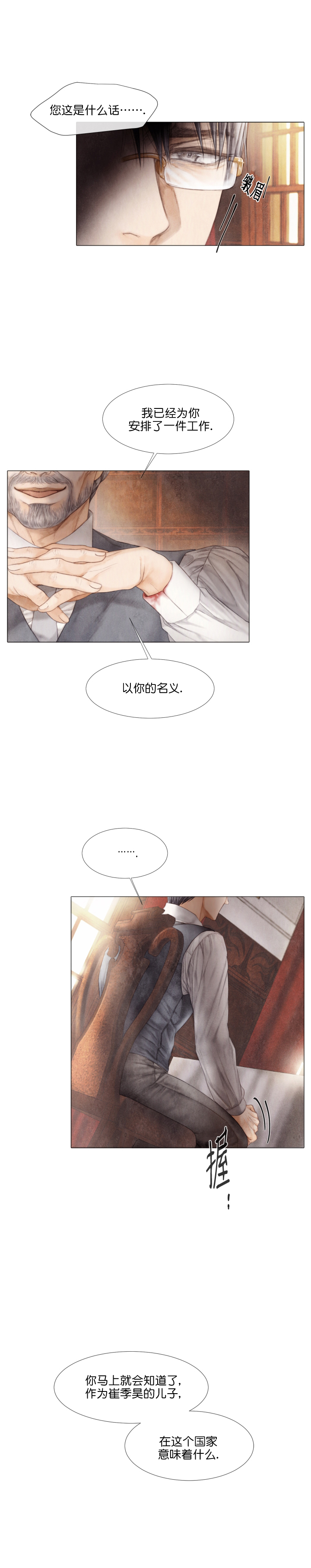 《破碎的少年( I +II 季)》漫画最新章节第37话免费下拉式在线观看章节第【4】张图片