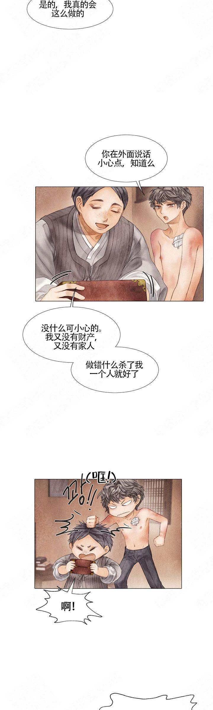 《破碎的少年( I +II 季)》漫画最新章节第12话免费下拉式在线观看章节第【6】张图片