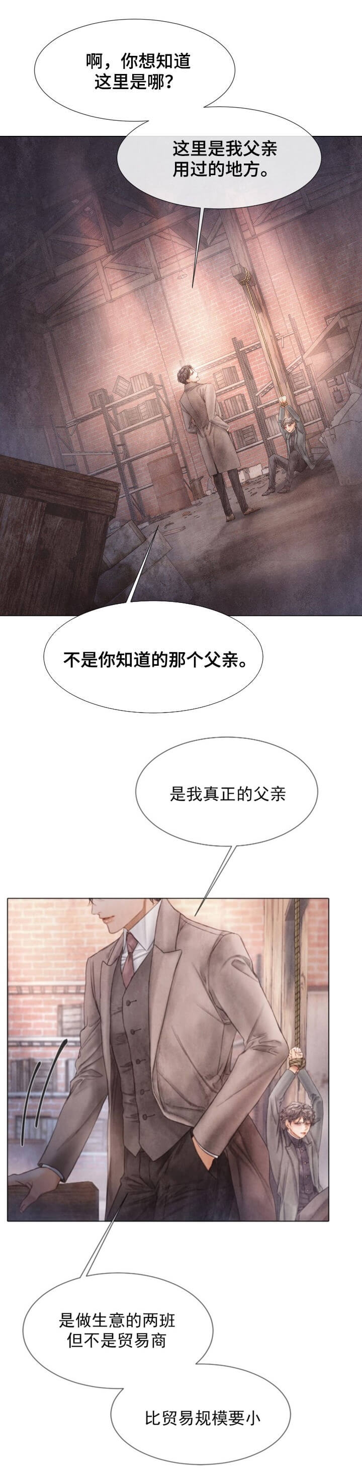 《破碎的少年( I +II 季)》漫画最新章节第112话免费下拉式在线观看章节第【12】张图片