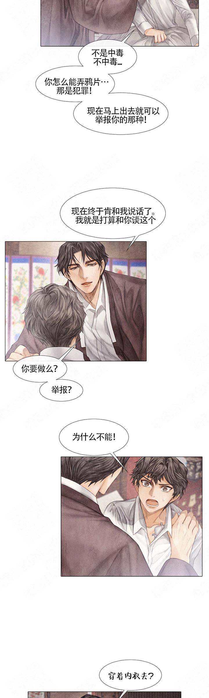 《破碎的少年( I +II 季)》漫画最新章节第15话免费下拉式在线观看章节第【3】张图片