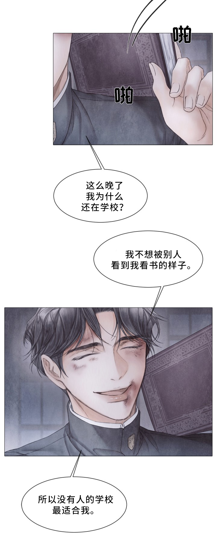 《破碎的少年( I +II 季)》漫画最新章节第88话免费下拉式在线观看章节第【14】张图片