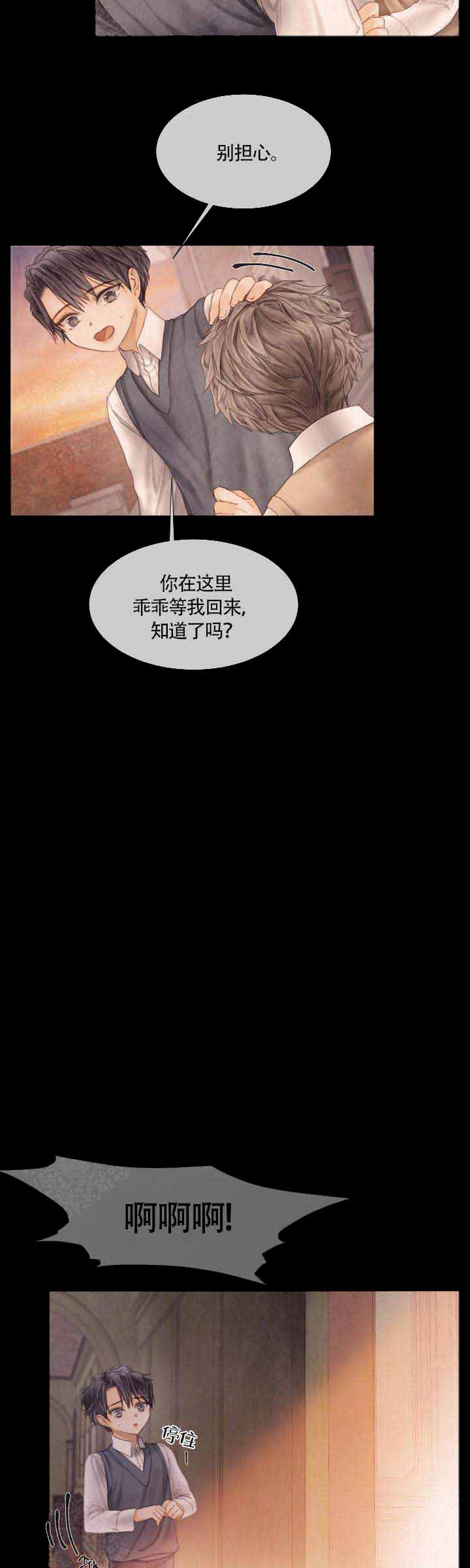 《破碎的少年( I +II 季)》漫画最新章节第68话免费下拉式在线观看章节第【4】张图片