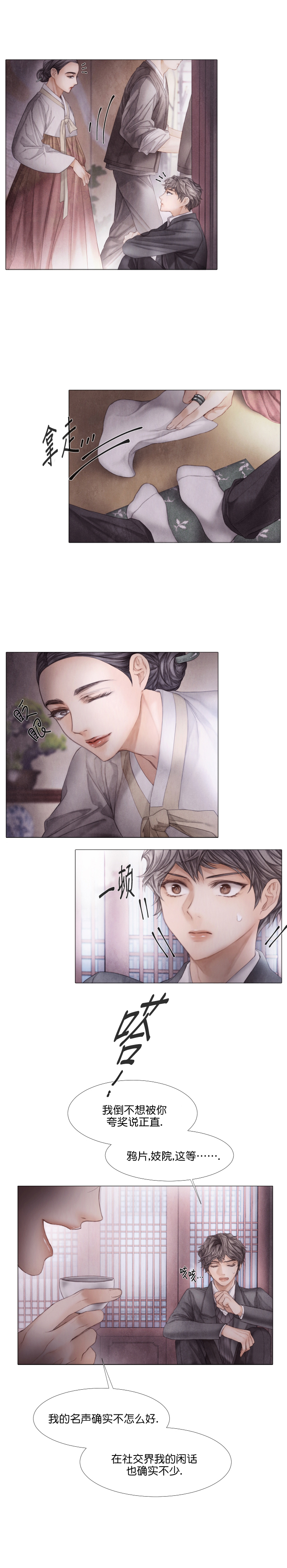 《破碎的少年( I +II 季)》漫画最新章节第41话免费下拉式在线观看章节第【3】张图片