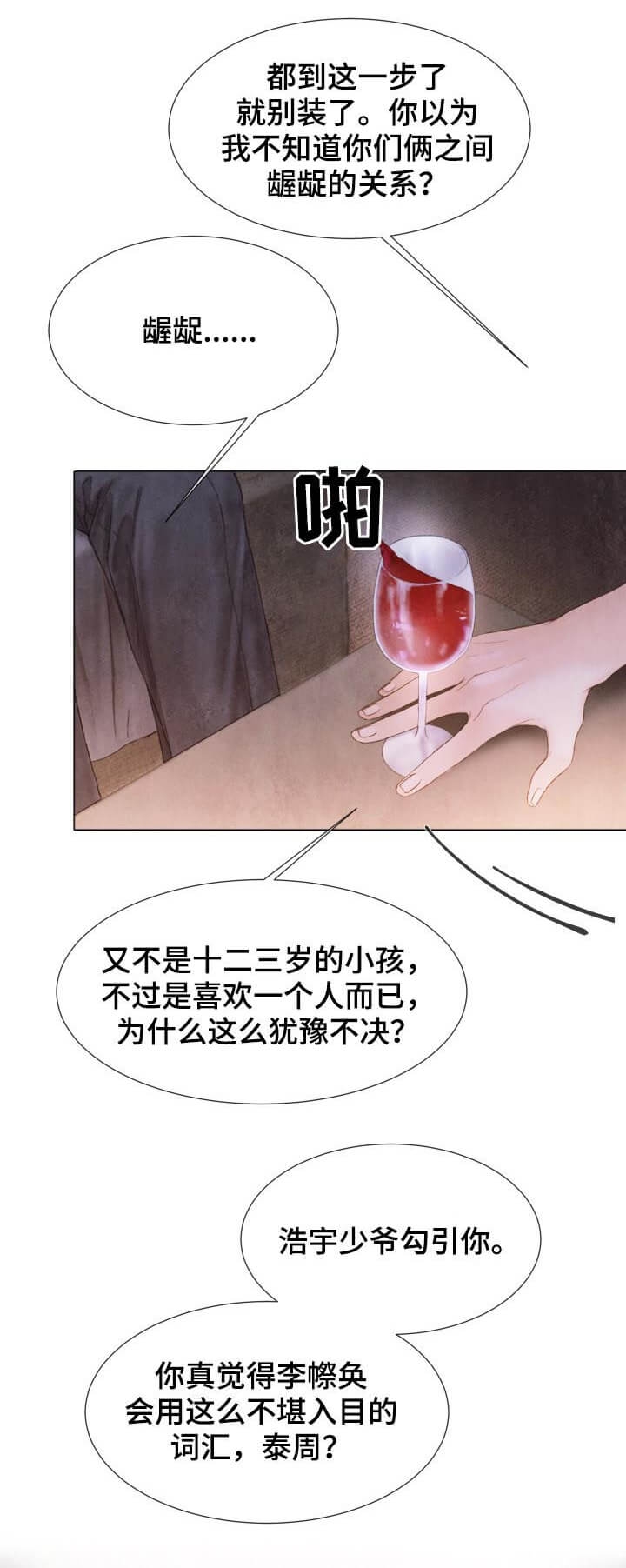 《破碎的少年( I +II 季)》漫画最新章节第109话免费下拉式在线观看章节第【10】张图片