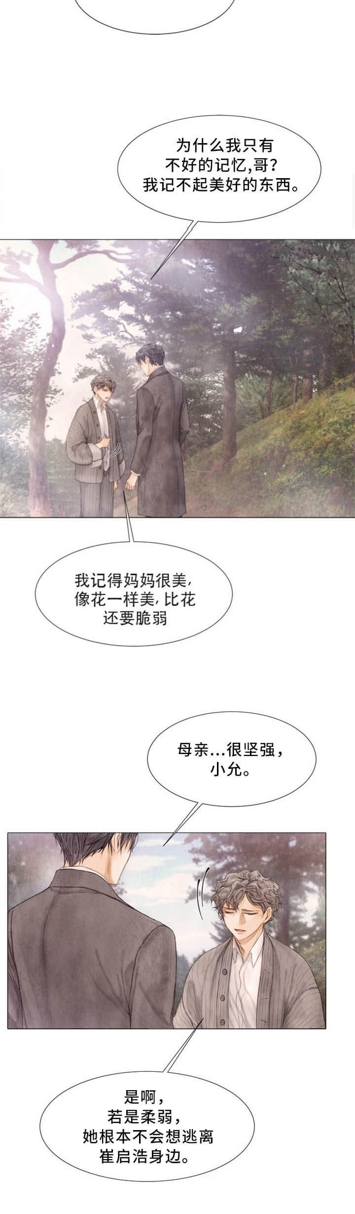 《破碎的少年( I +II 季)》漫画最新章节第97话免费下拉式在线观看章节第【6】张图片