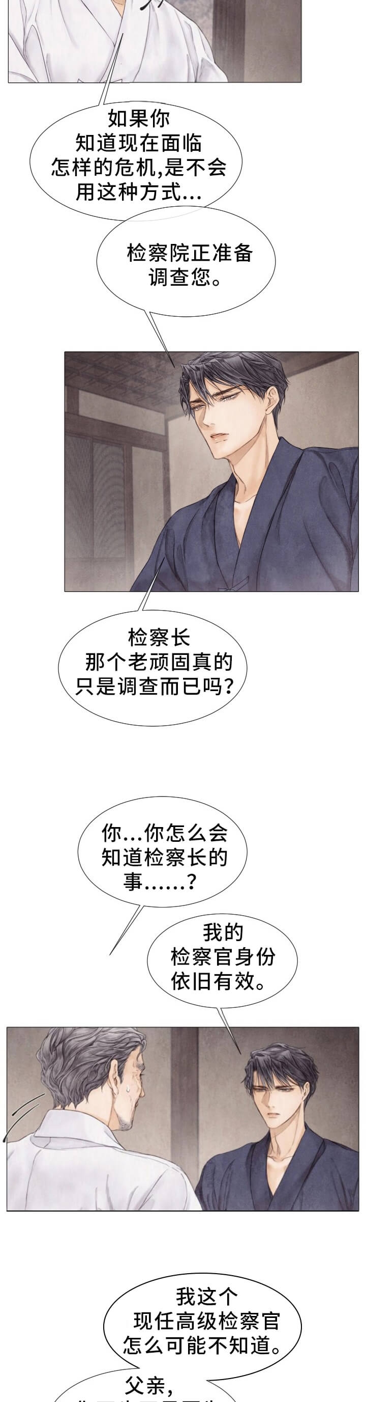 《破碎的少年( I +II 季)》漫画最新章节第101话免费下拉式在线观看章节第【3】张图片