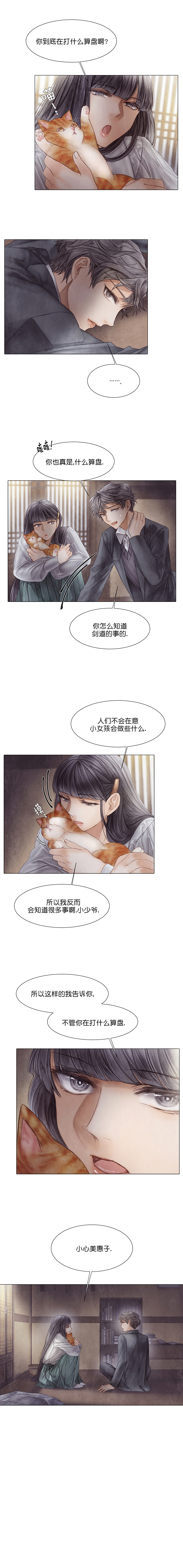 《破碎的少年( I +II 季)》漫画最新章节第51话免费下拉式在线观看章节第【5】张图片