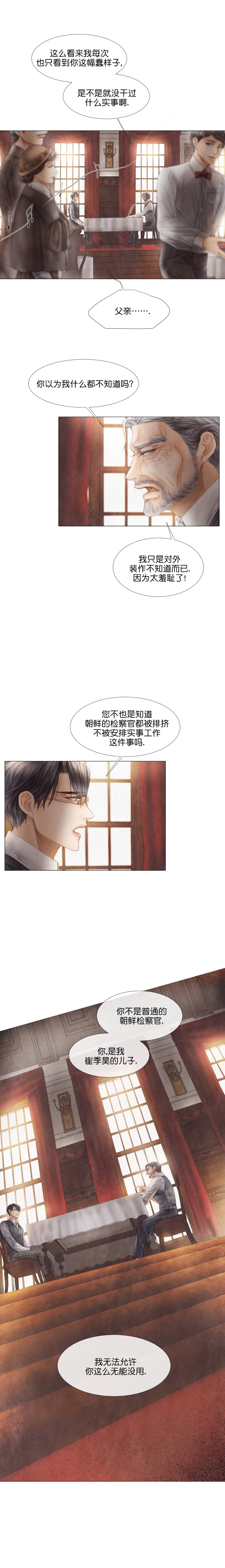 《破碎的少年( I +II 季)》漫画最新章节第37话免费下拉式在线观看章节第【3】张图片