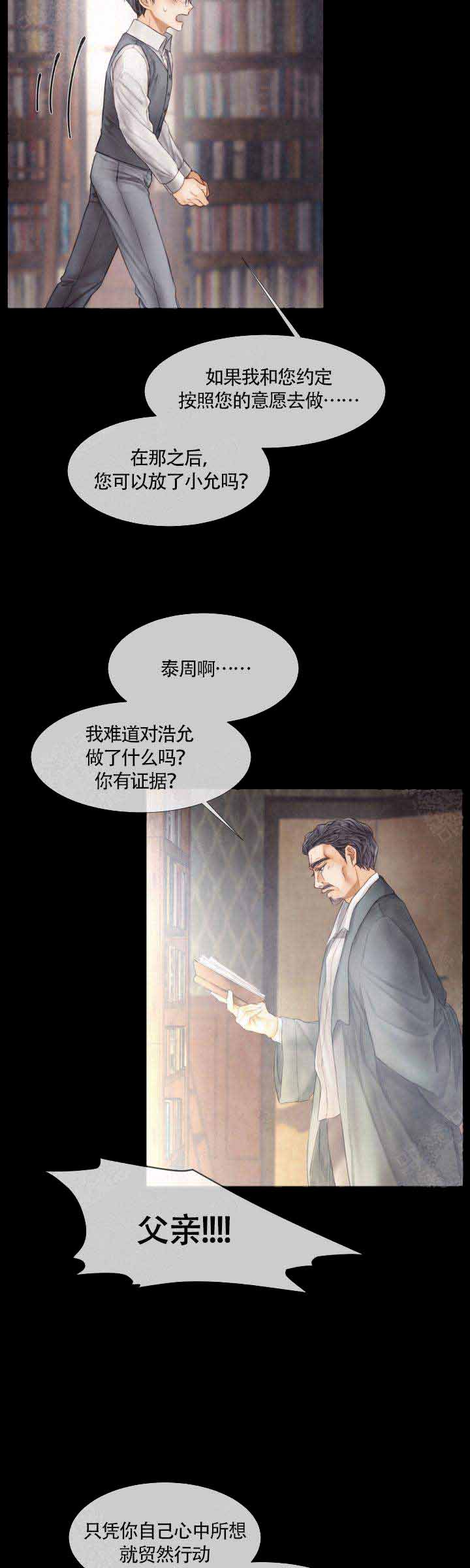 《破碎的少年( I +II 季)》漫画最新章节第70话免费下拉式在线观看章节第【9】张图片