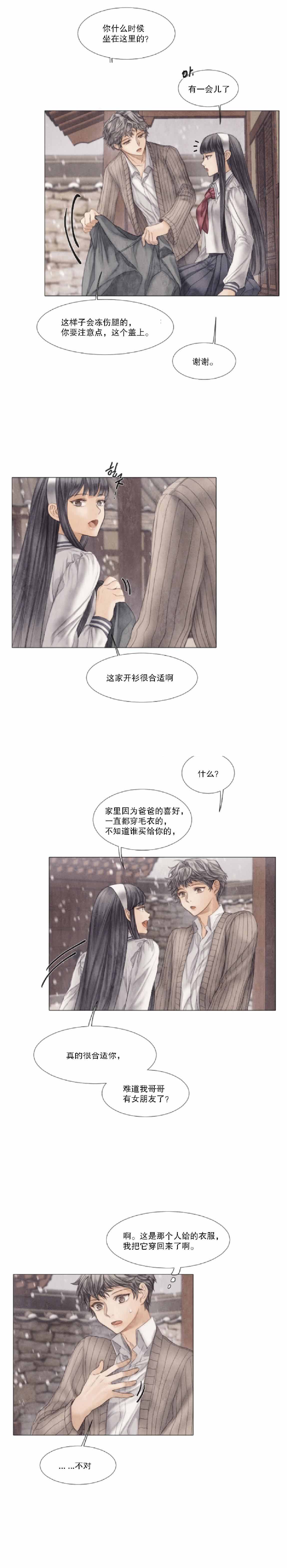 《破碎的少年( I +II 季)》漫画最新章节第21话免费下拉式在线观看章节第【4】张图片