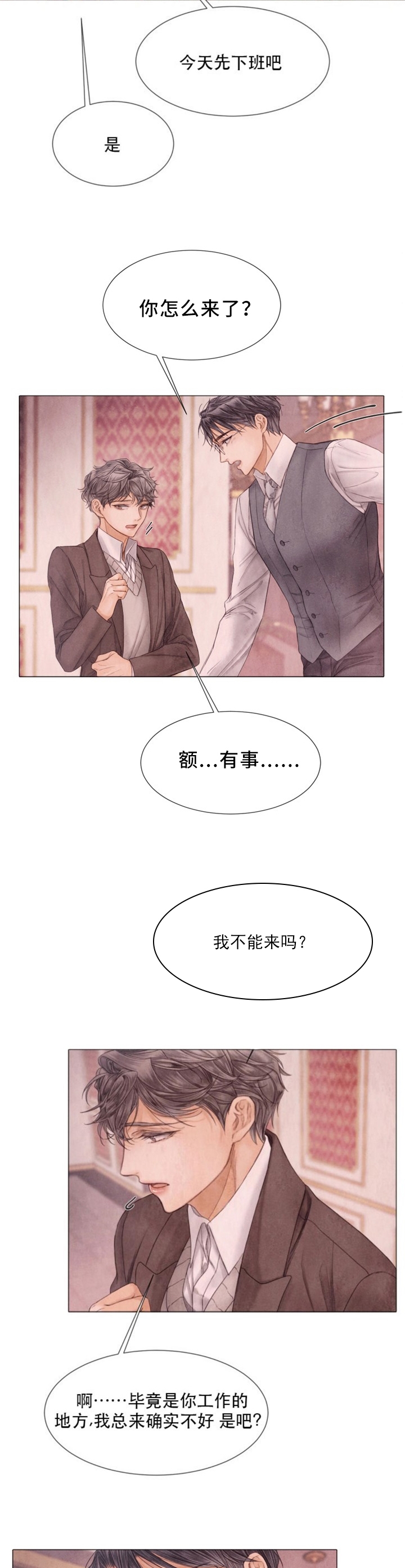 《破碎的少年( I +II 季)》漫画最新章节第105话免费下拉式在线观看章节第【2】张图片