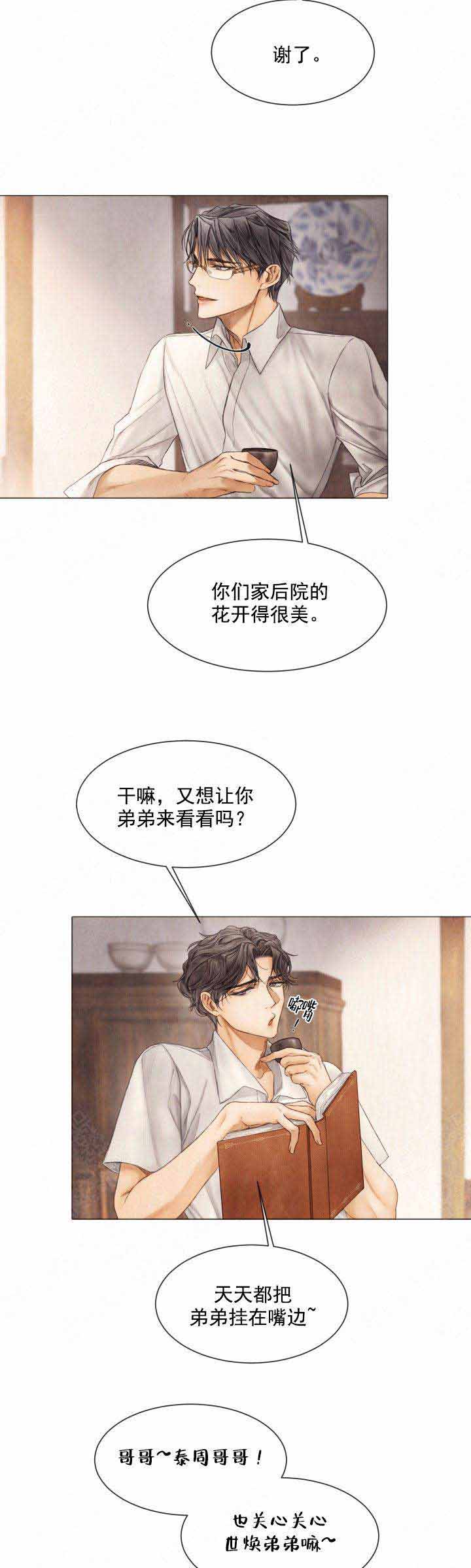 《破碎的少年( I +II 季)》漫画最新章节第89话免费下拉式在线观看章节第【11】张图片