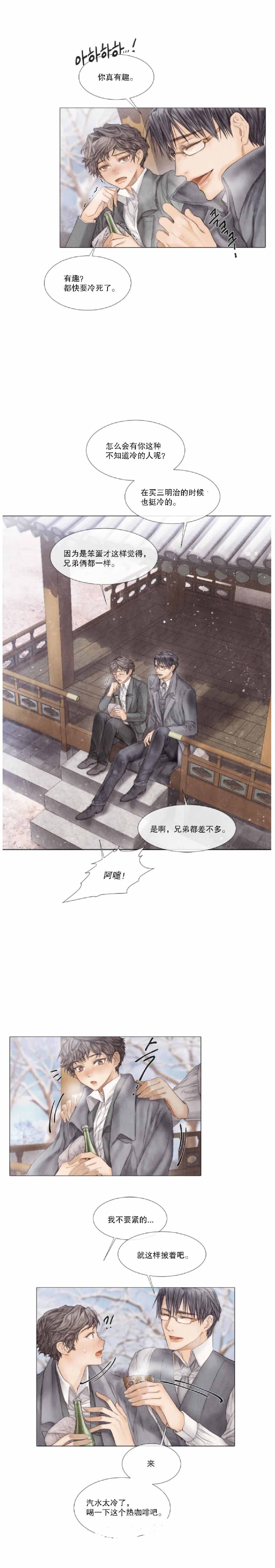 《破碎的少年( I +II 季)》漫画最新章节第26话免费下拉式在线观看章节第【6】张图片